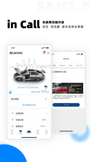 长安fan app