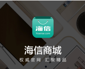 海信商城app