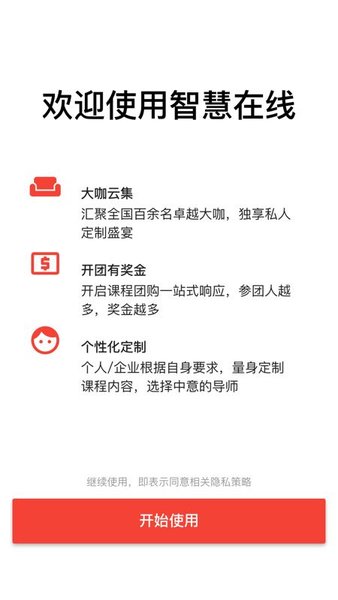 智慧在线app