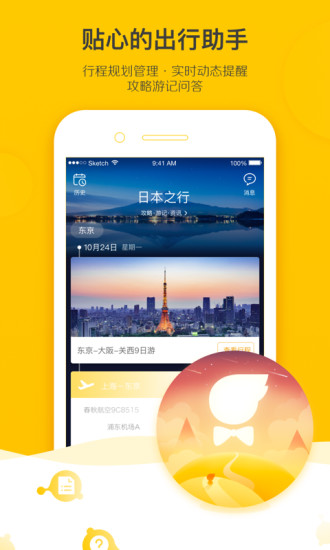 飞猪商家版app