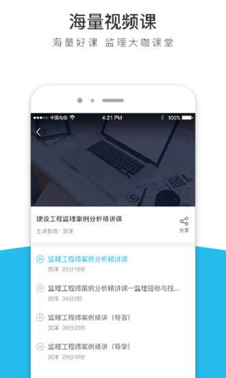 监理工程师全题库app