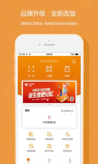 悦农e付收银台app