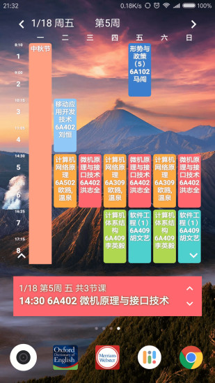 simple课程表app