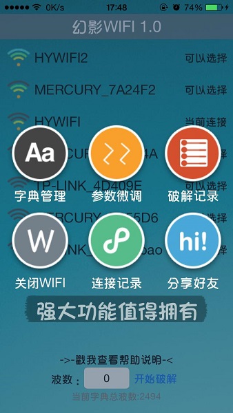 幻影wifi ios版