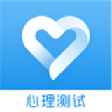 心理测试
