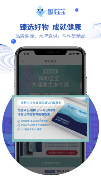 海粉宝宝app