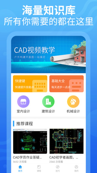 cad设计教程免费版