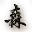 cf全图bug不掉血2015-CF森哥全图bug不掉血下载bate96 稳定版