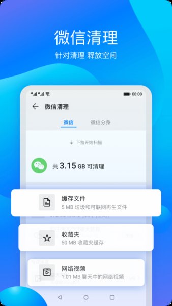 华为手机管家官方版