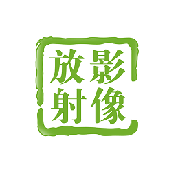 影像放射管理系统app下载-影像放射管理系统下载v2.0.0 安卓版