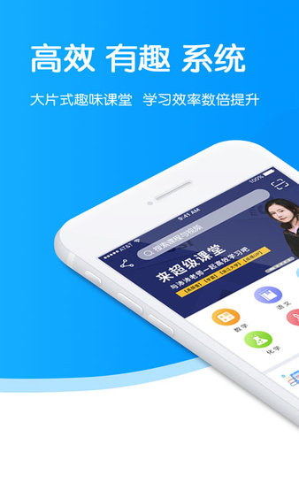 超级课堂app