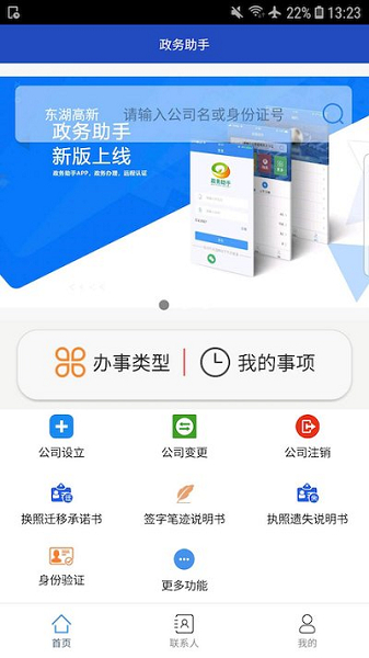 政务助手app