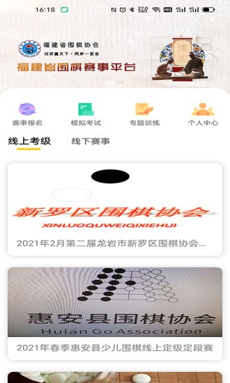 福建围棋协会app