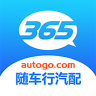 365随车行app下载-365随车行软件(汽车配件)下载v4.4.6 安卓版
