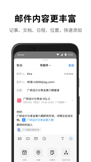 qq邮箱ios版