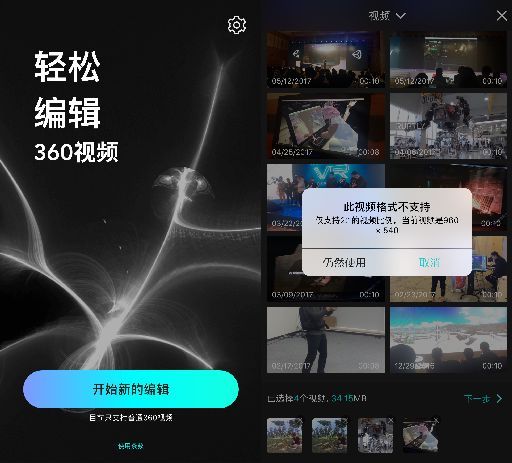 VeeR Editor评测：一款可以用手机剪辑VR视频的APP