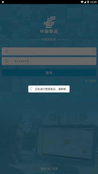 中邮车助手app