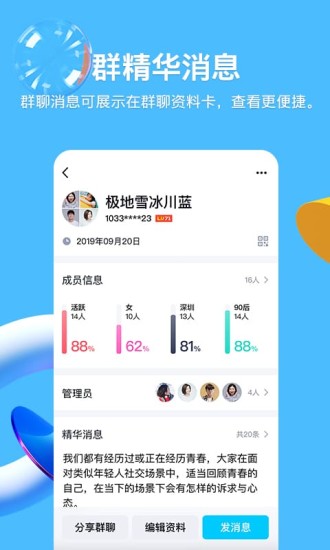 qq8.5.0版本