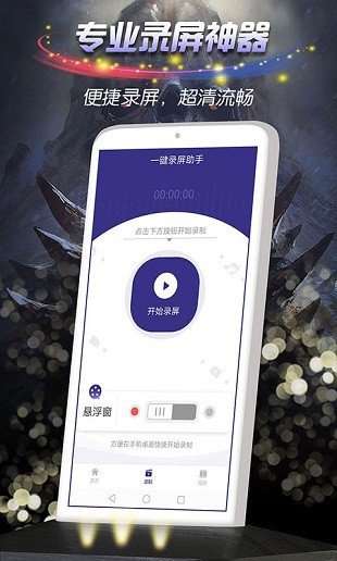 一键录屏助手app