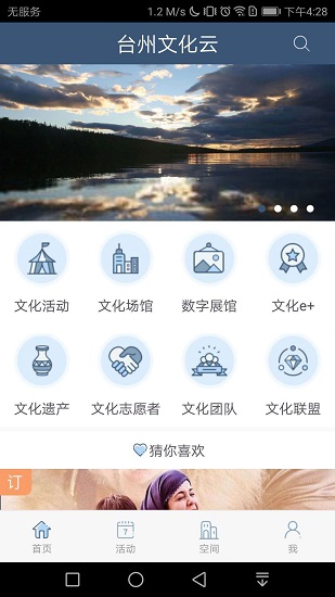 台州文化云app