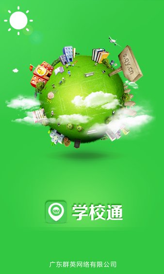 学校通app