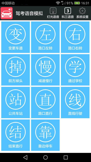 科三语音模拟app