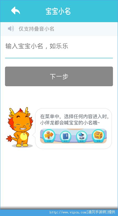 小伴龙怎么设置名字？小伴龙设置名字方法介绍[多图]图片4