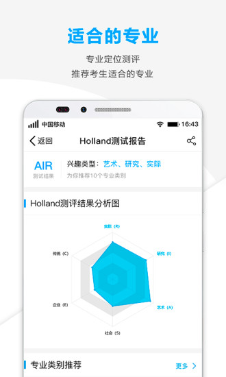 精准志愿app