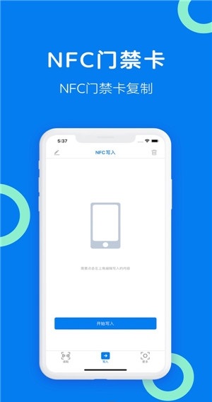 nfc门禁卡ios版