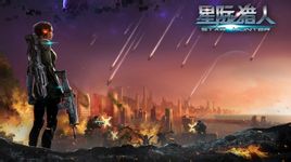 星际猎人ios下载-星际猎人ol苹果手机版下载v1.0.3 iphone越狱版