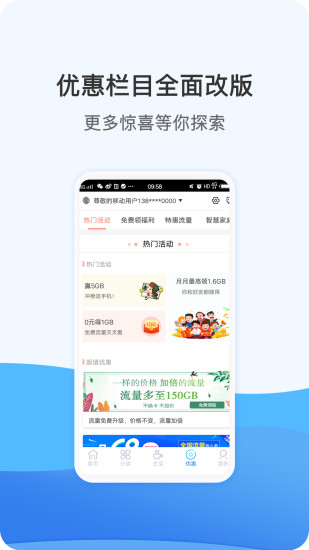 北京移动手机营业厅app