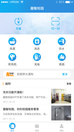 趣智校园app