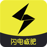 闪电健身运动减肥
