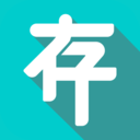 存存官方最新版 v2.0.66安卓版