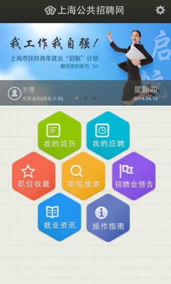 上海公共招聘网app