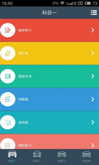 指上驾考app