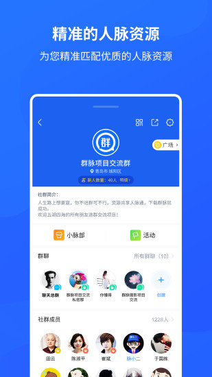 群脉app