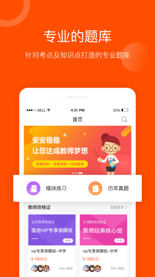 聚师课堂手机版