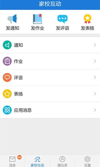 连云港教育云通app