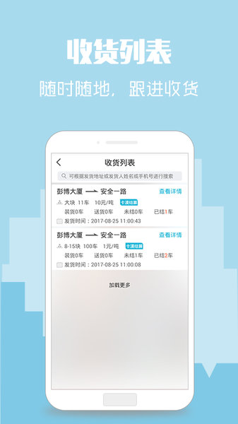 物流帮手货主版app