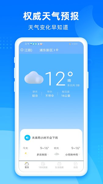 风和天气app