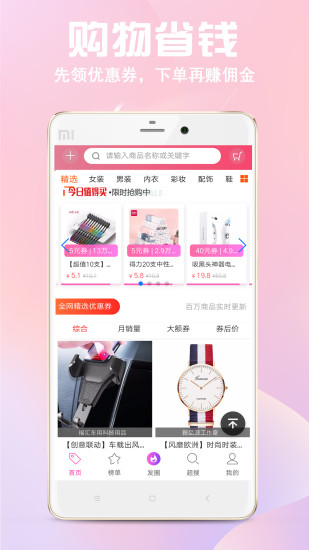 过日子优惠平台app