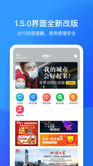 鹭鹭行app