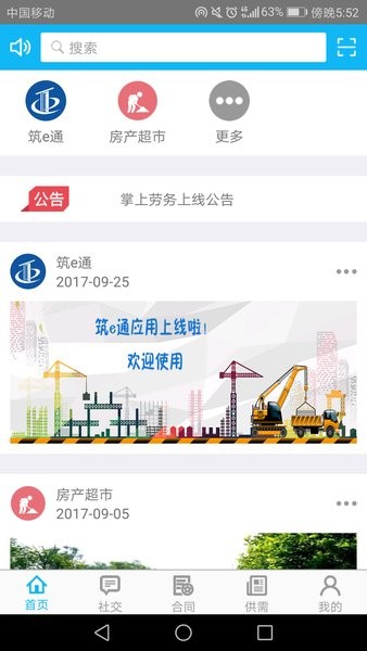 贵阳住建app