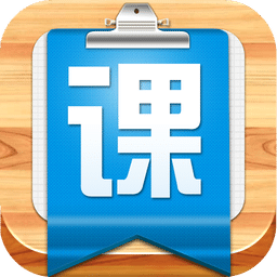 掌上课表ios版-掌上课表iphone版(暂未上线)v1.7.2 苹果手机版