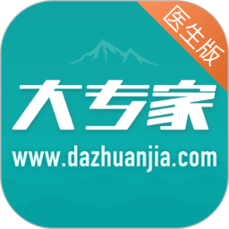 大专家医生版app