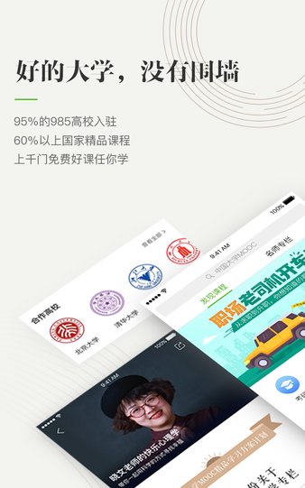 中国大学mooc app