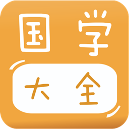 宝宝国学大全app下载-宝宝国学大全下载v2.1.1 安卓版