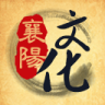 襄阳文化app下载-襄阳文化下载v1.0.0 安卓版
