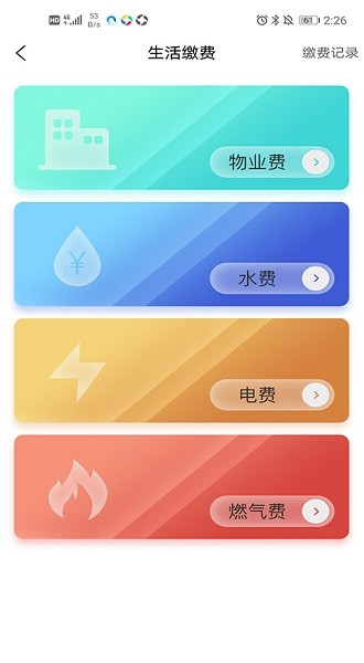 悦邻里app